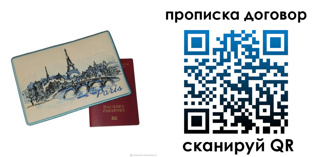прописка гарантия в Дорогобуже