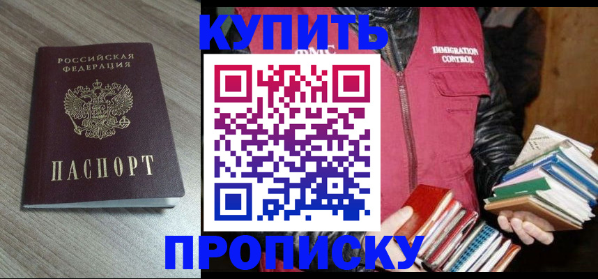 прописка регистрация в Дорогобуже